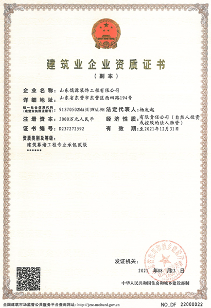 建筑幕墻承包二級資質(zhì)
