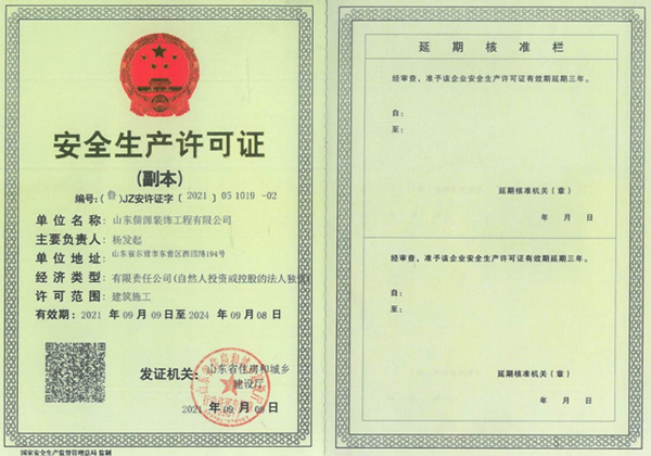 安全生產(chǎn)許可證