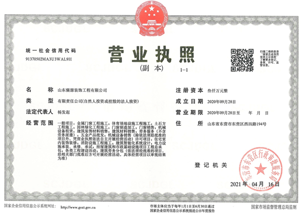 營業(yè)執(zhí)照